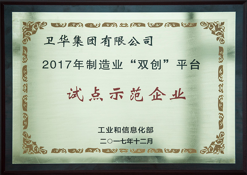 2017年制造业“双创”平台试点示范企业
