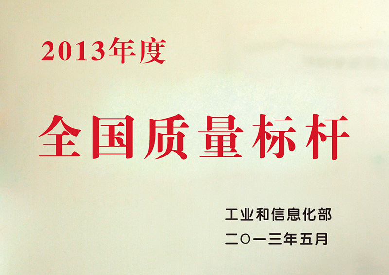 全国质量标杆